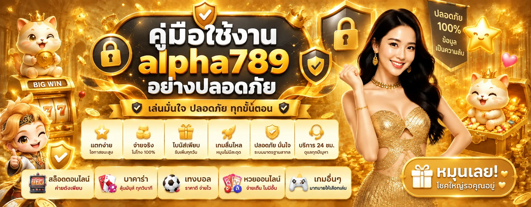 alpha789 คู่มือใช้งานปลอดภัย | ทางเข้า สมัคร ล็อกอิน